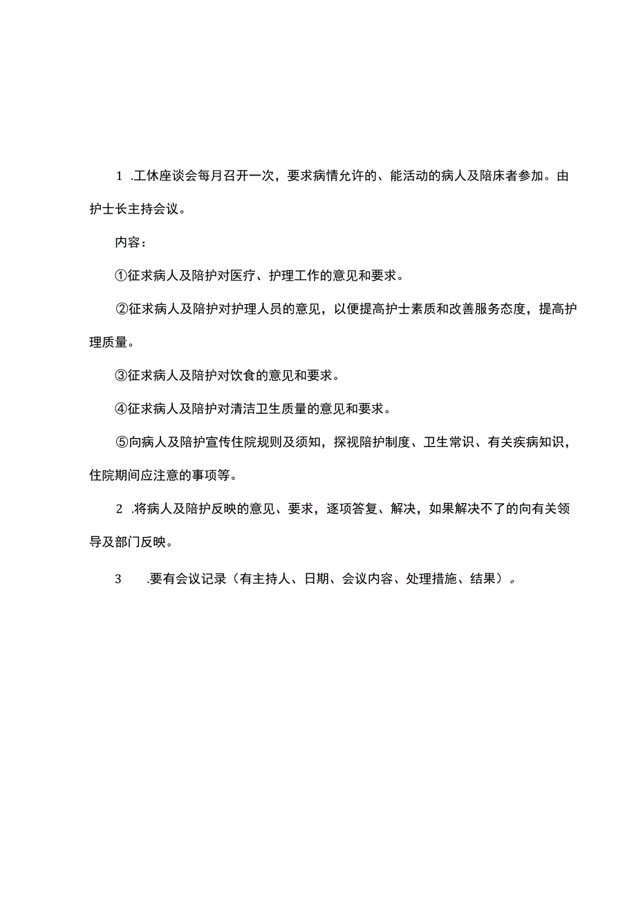 公休座谈会制度.docx_第1页