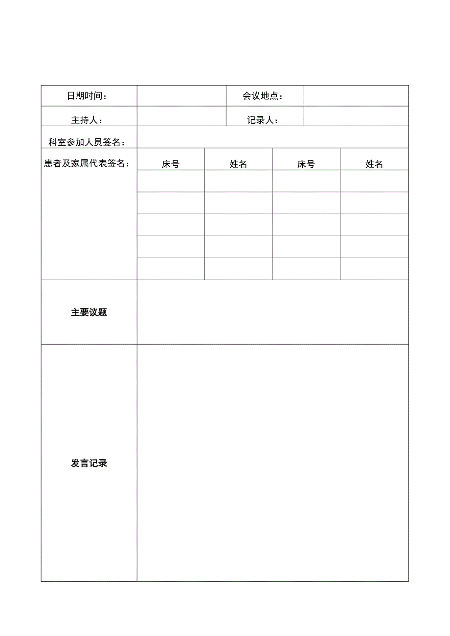 公休座谈会制度.docx_第2页