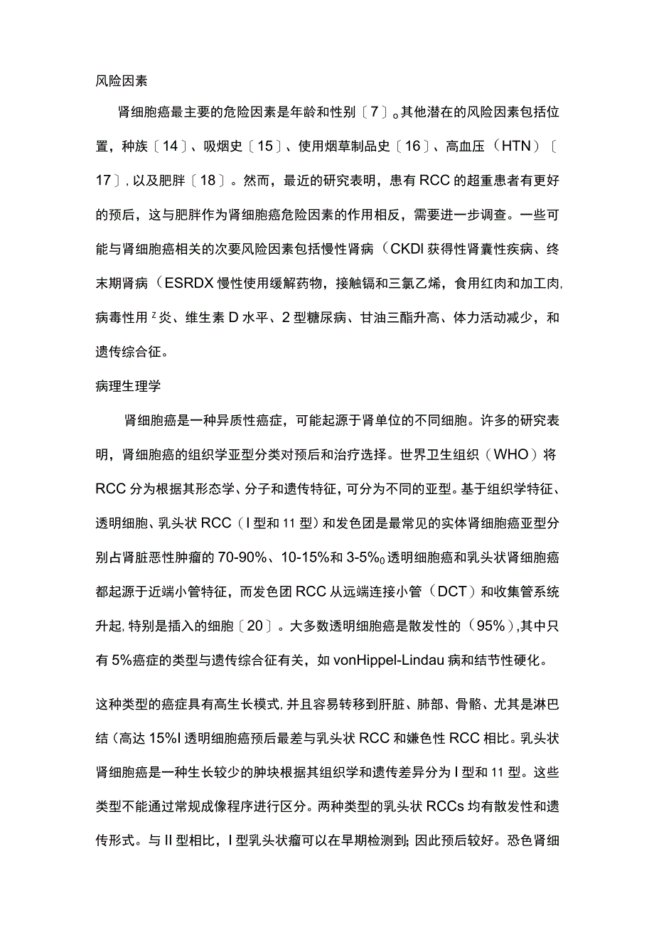 2023肾细胞癌：流行病学、诊断和治疗概述（全文）.docx_第3页