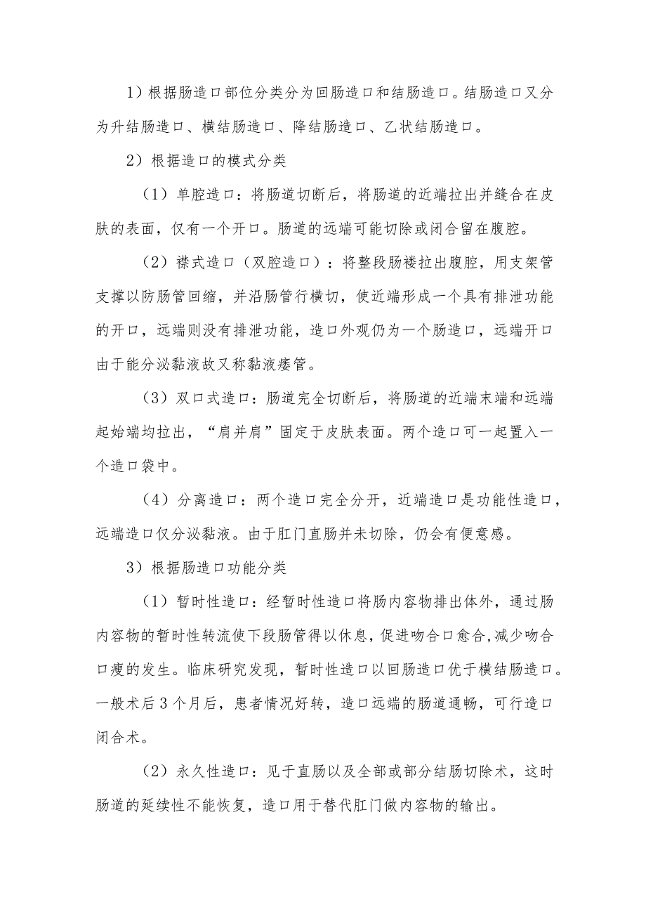 肠造口围手术期患者的康复指导.docx_第2页