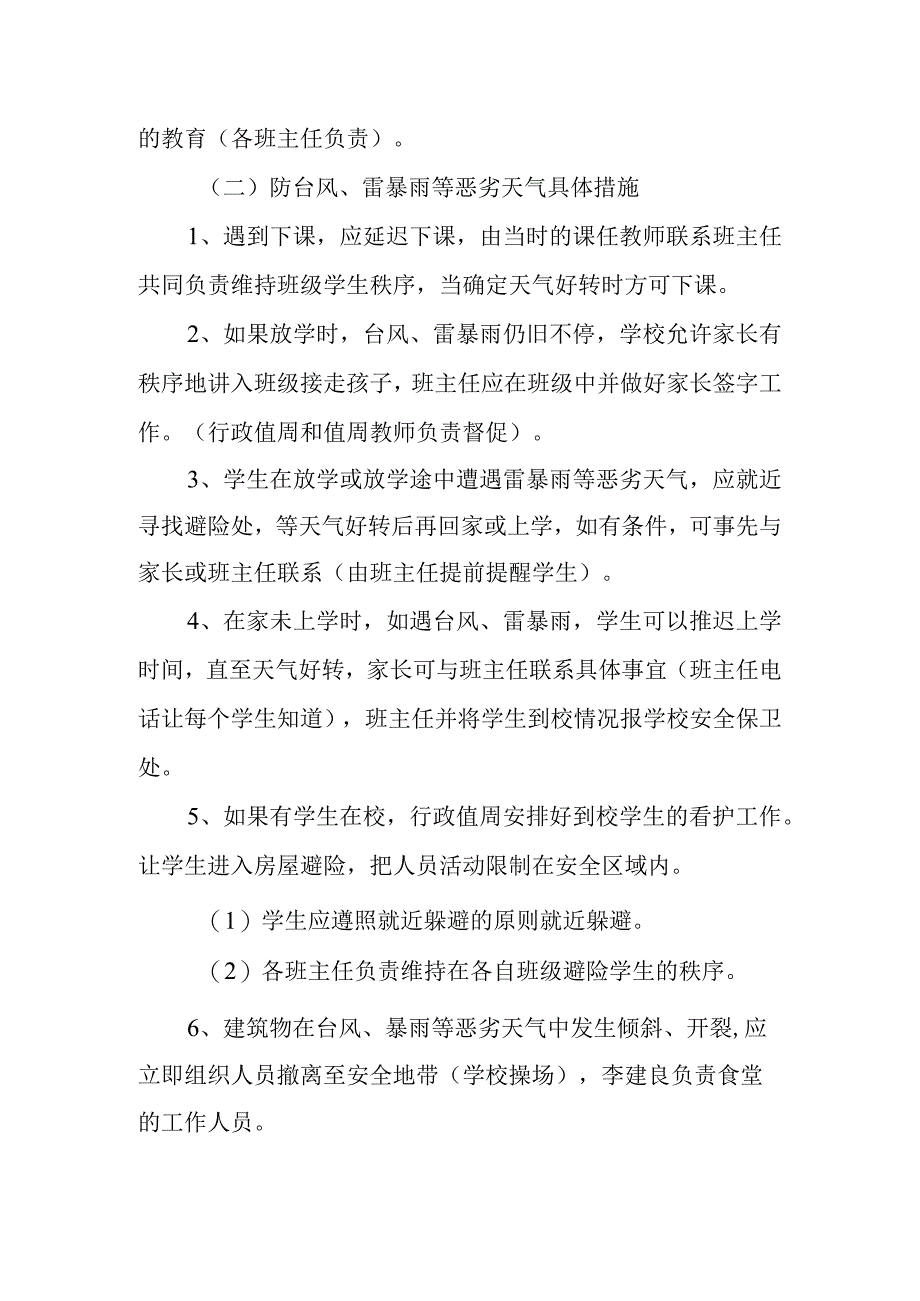 xx学校大风暴雨天气防汛应急预案.docx_第2页