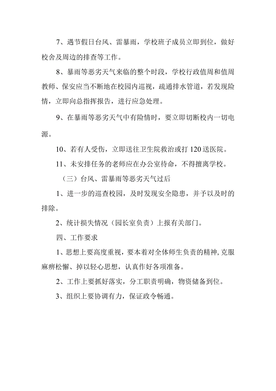 xx学校大风暴雨天气防汛应急预案.docx_第3页