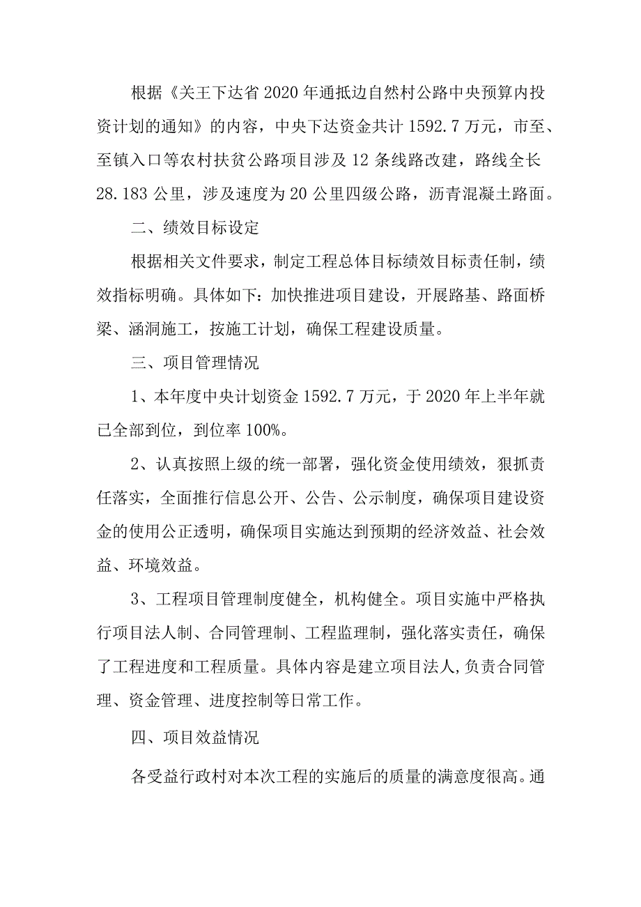 绩效项目自评报告范文3篇.docx_第3页