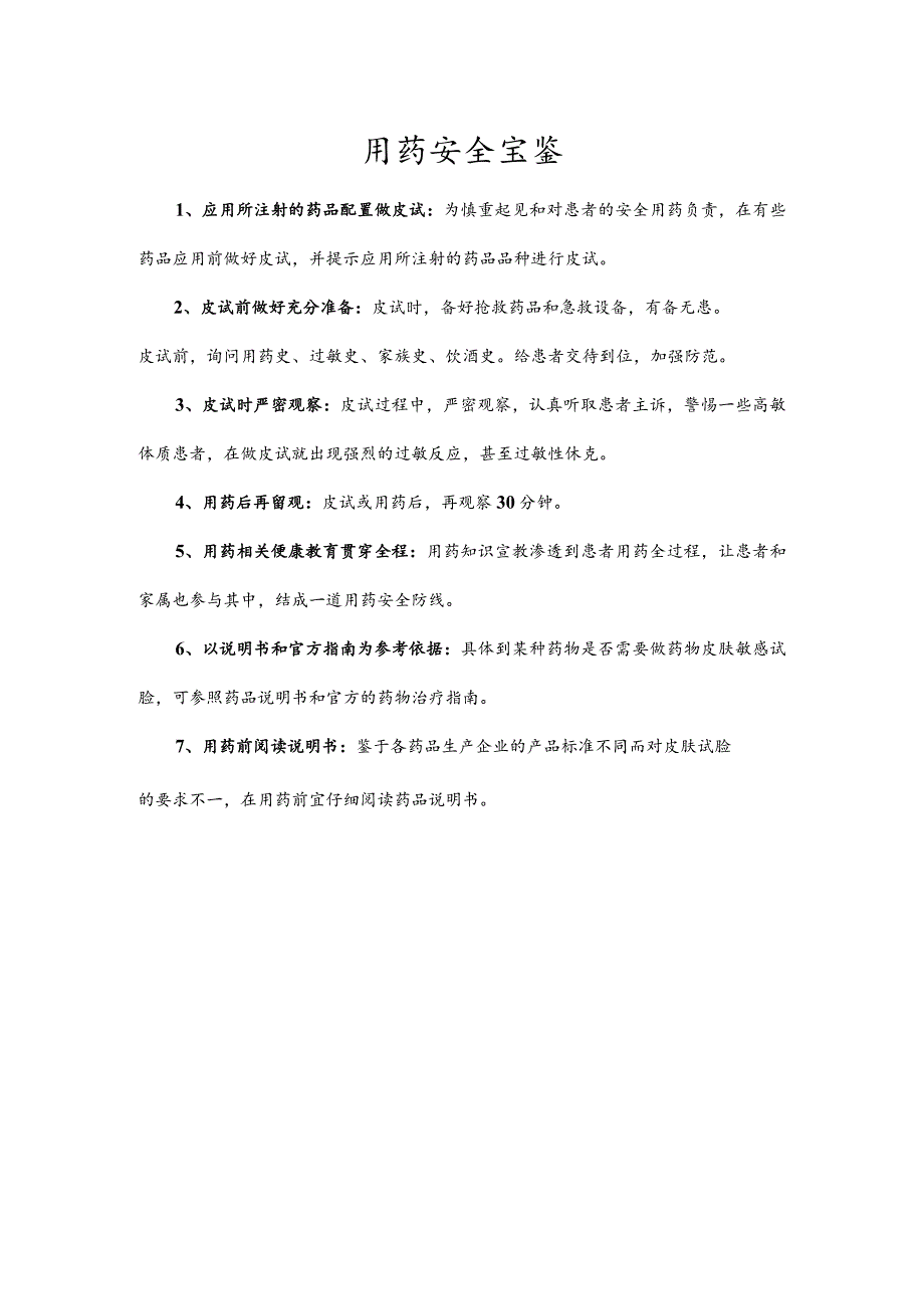 用药安全宝鉴.docx_第1页