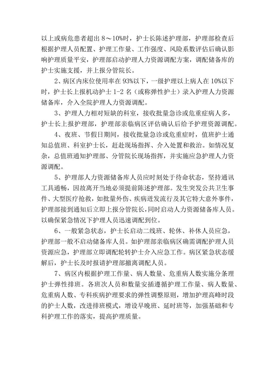 护理人力资源调配方案及实施措施.docx_第2页