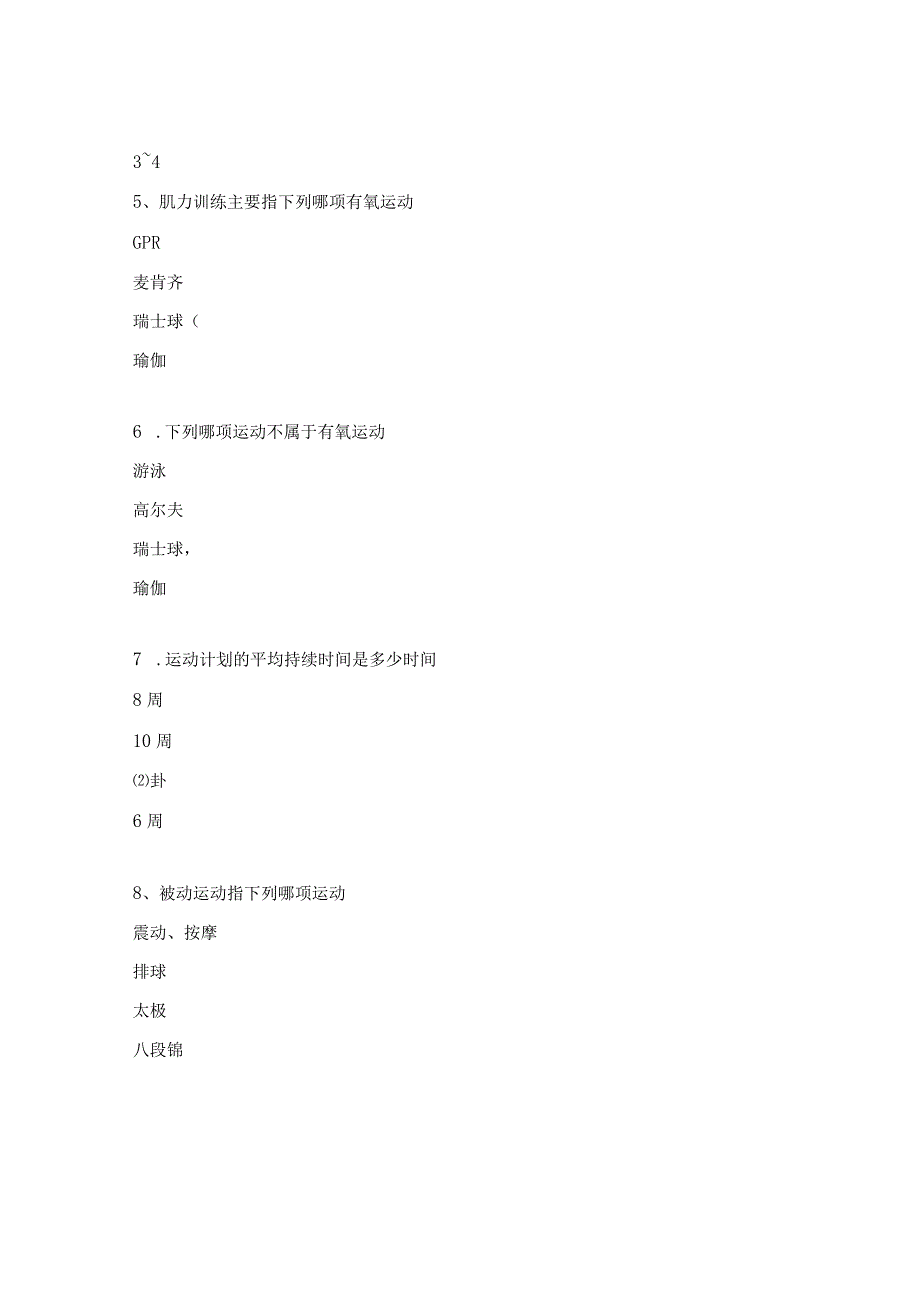 强直性脊柱炎患者康复运动管理知识测试题（证据实施前）.docx_第2页