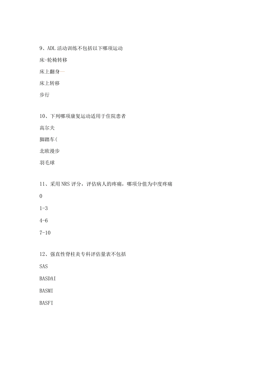 强直性脊柱炎患者康复运动管理知识测试题（证据实施前）.docx_第3页