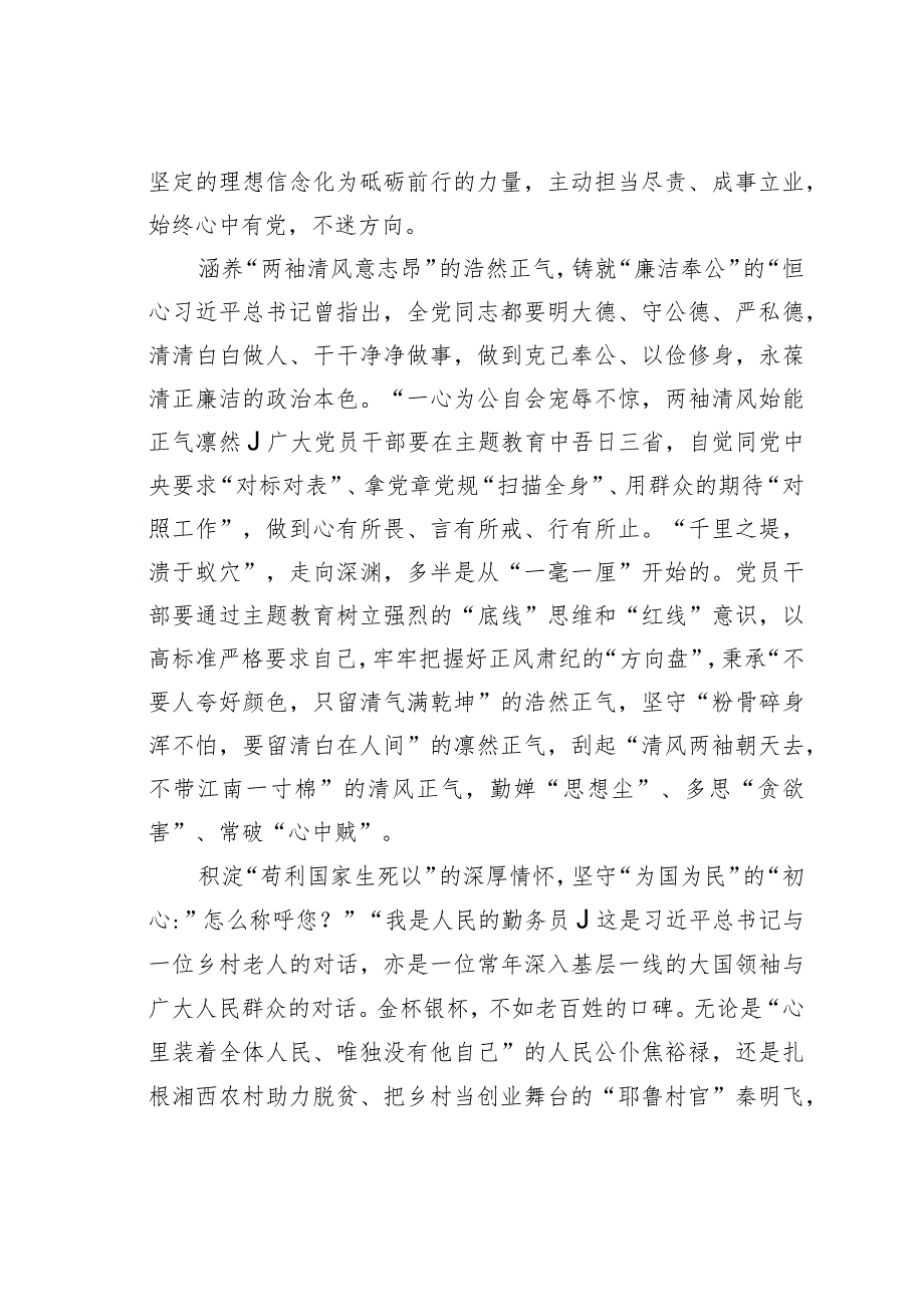 主题教育心得体会：让主题教育“必修课”成为“心”之所向.docx_第2页