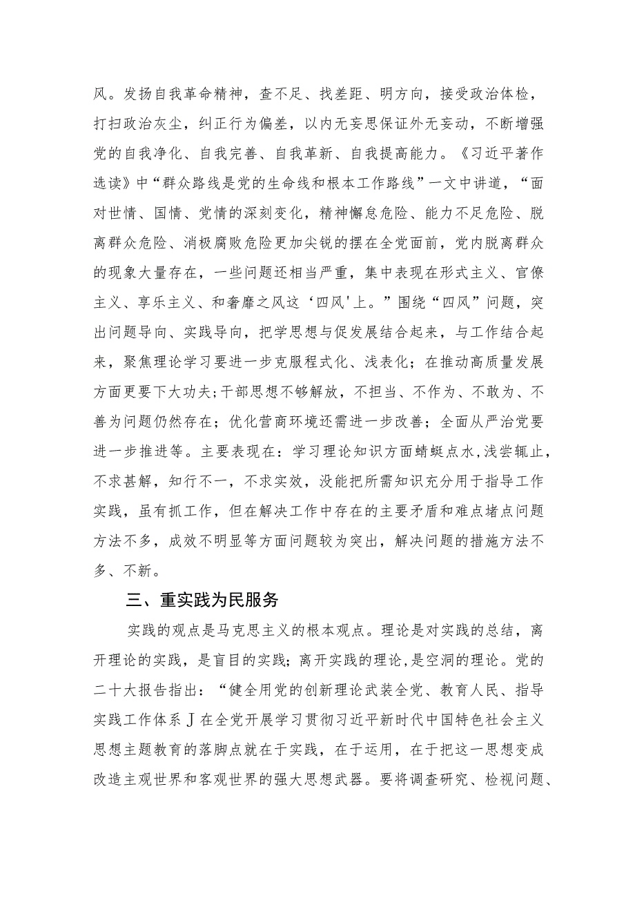 “学思想、强党性、重实践、建新功”感悟.docx_第3页