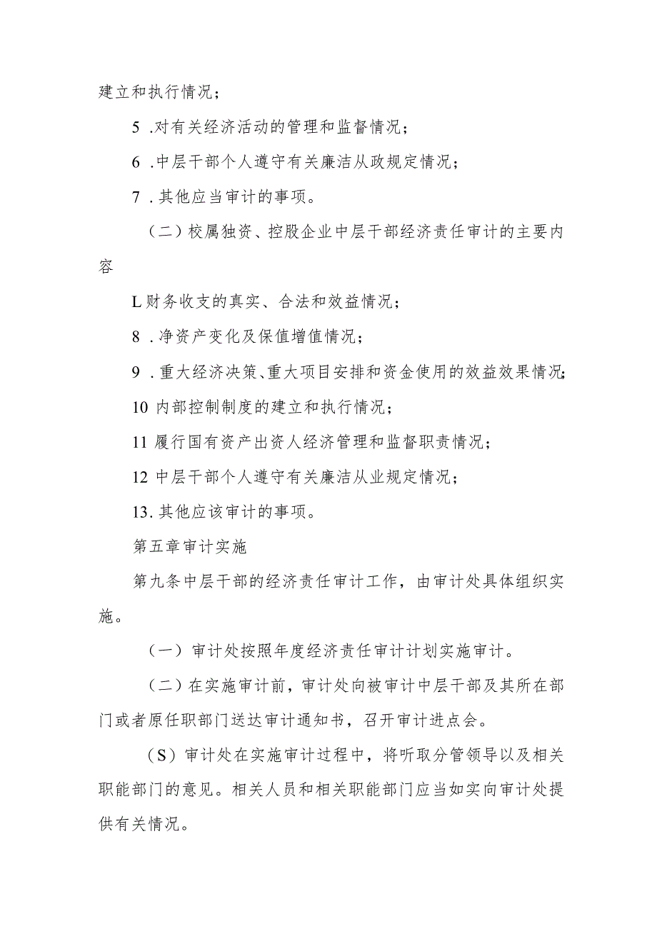 职业技术学院中层干部经济责任审计办法.docx_第3页