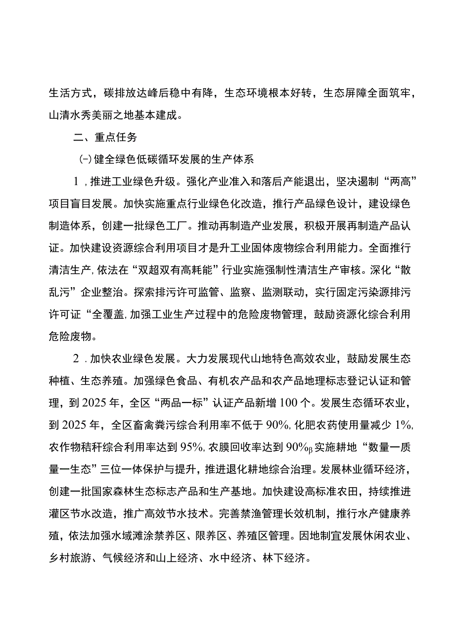 关于进一步加快建立健全绿色低碳循环经济体系的实施方案.docx_第2页