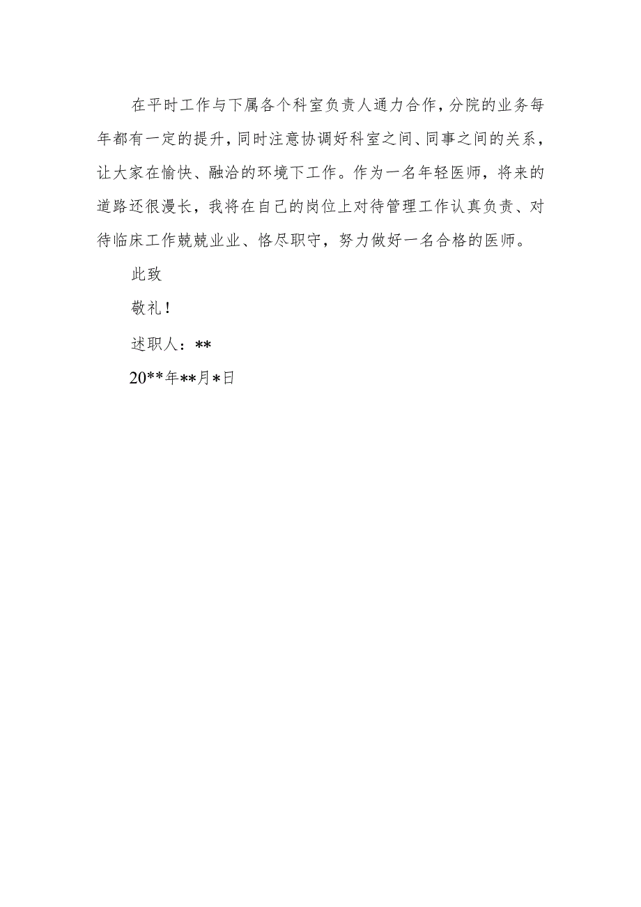 2023年医师定期考核述职报告8.docx_第2页