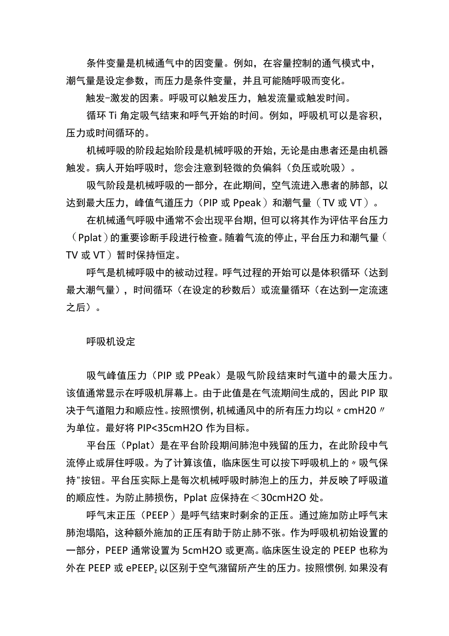 新冠肺炎机械通气系列课程-机械通气概论（讲义）.docx_第3页