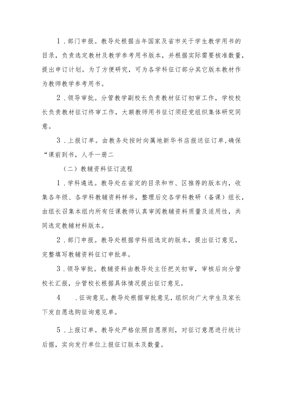 XX学校教材与教辅资料征订工作方案（附违规收费问题专项整治工作方案）.docx_第2页