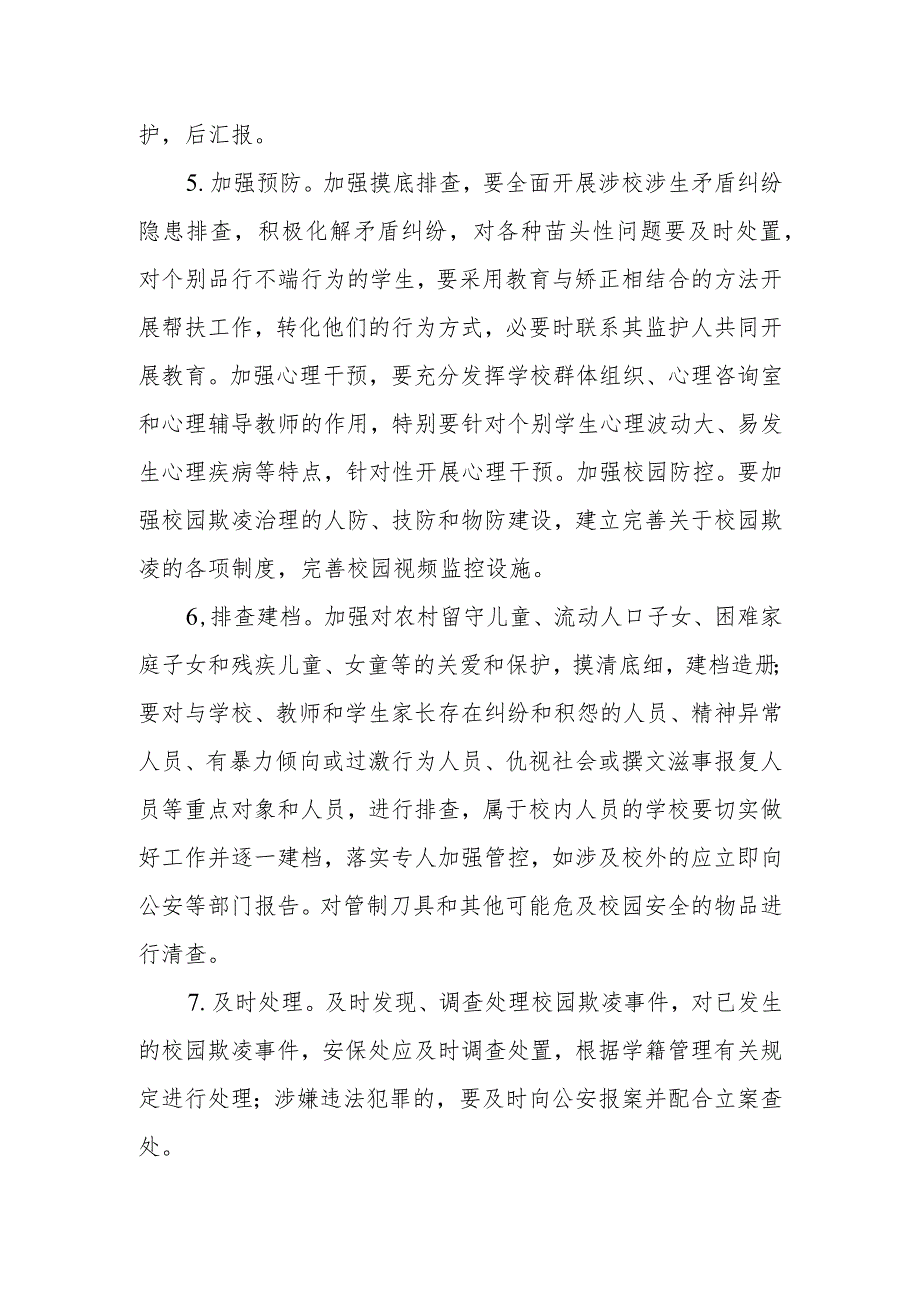 中学校园欺凌专项整治活动方案.docx_第3页