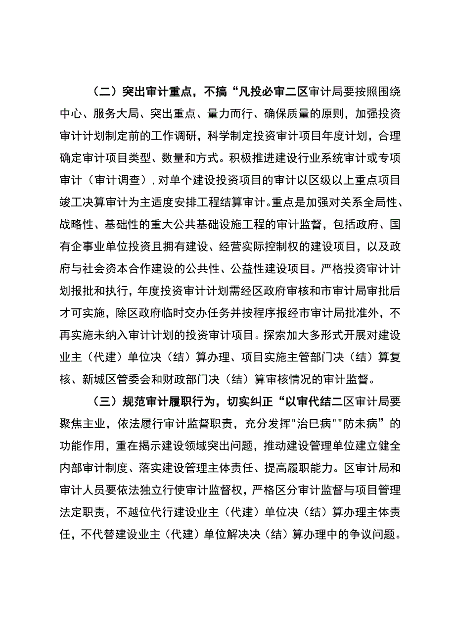 关于完善和规范投资审计工作的通知.docx_第2页