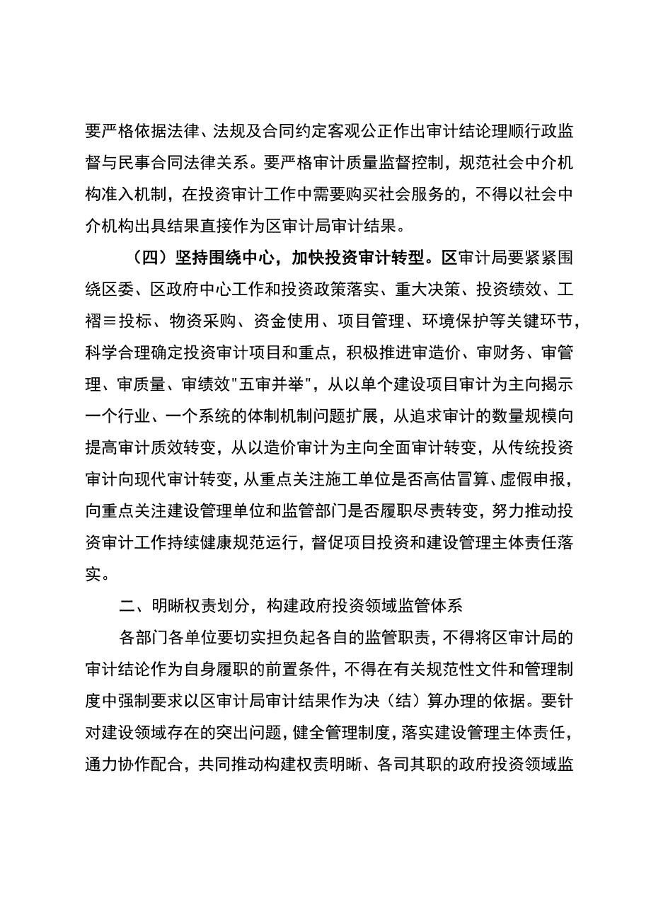 关于完善和规范投资审计工作的通知.docx_第3页