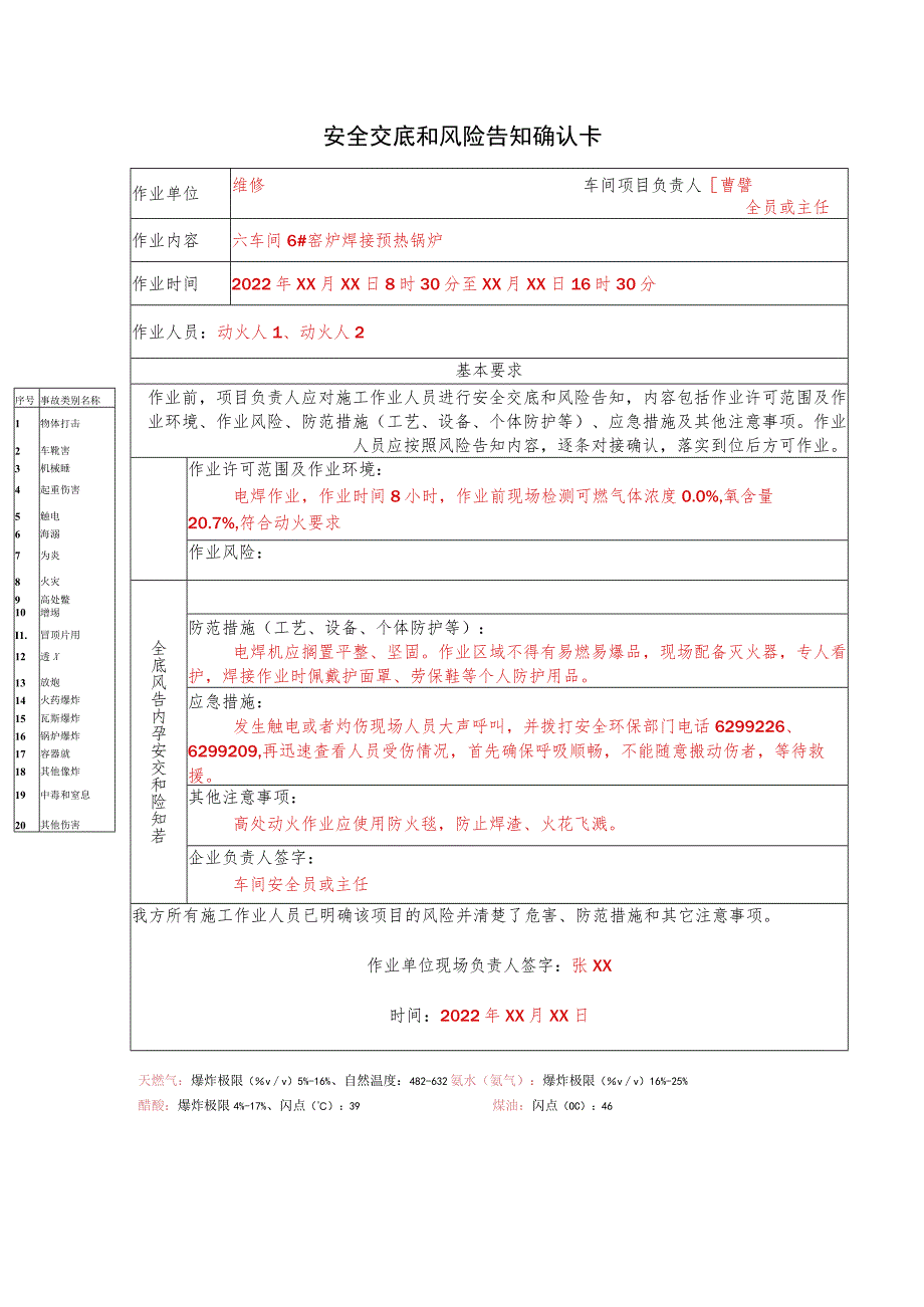 GB30871-2022 新版《八大作业票填写规范模板》.docx_第3页