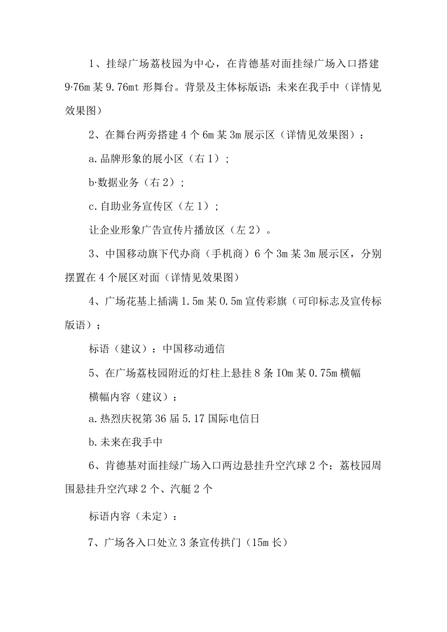 2023年庆祝＂517＂世界电信日活动方案.docx_第2页