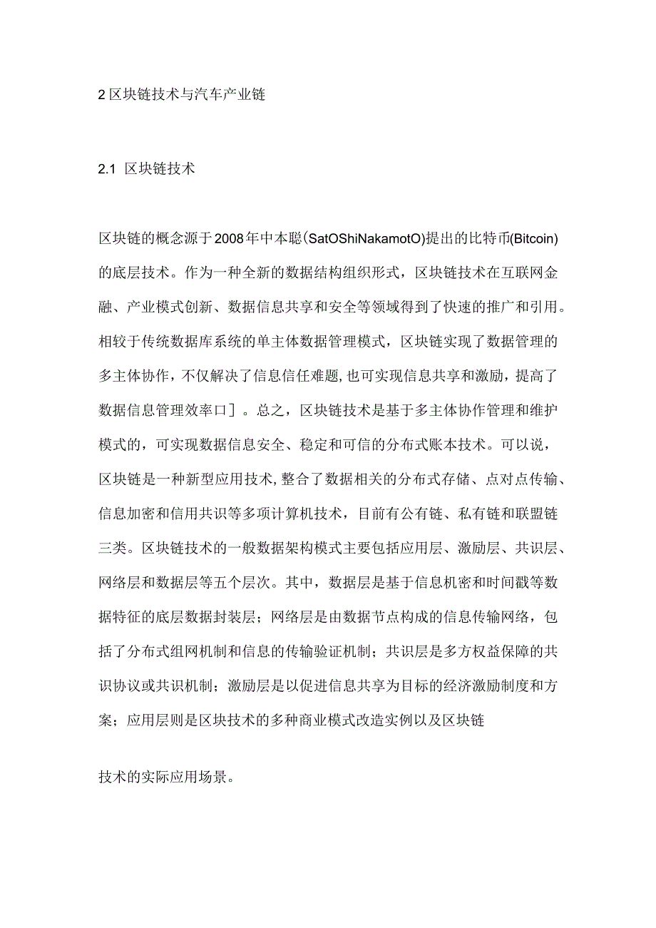 汽车产业产业链商业模式创新探讨.docx_第2页