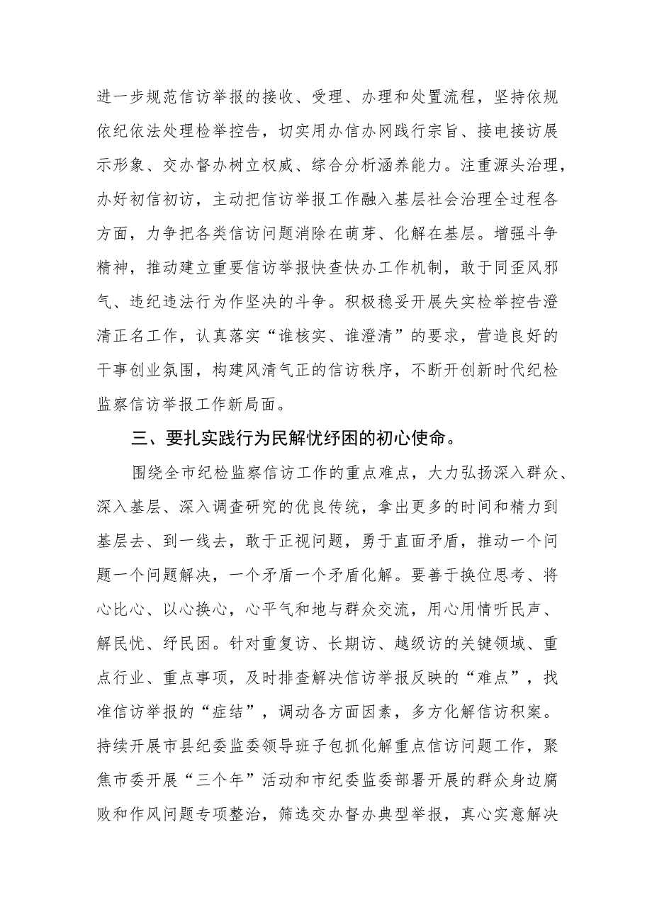 市纪委干部关于纪检监察干部队伍教育整顿心得体会.docx_第2页