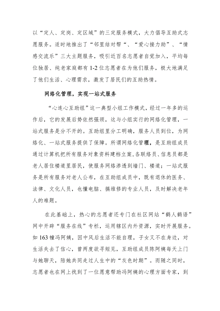 为老人服务 为社区减负——社区社会组织参与基层社会治理典型案例.docx_第2页