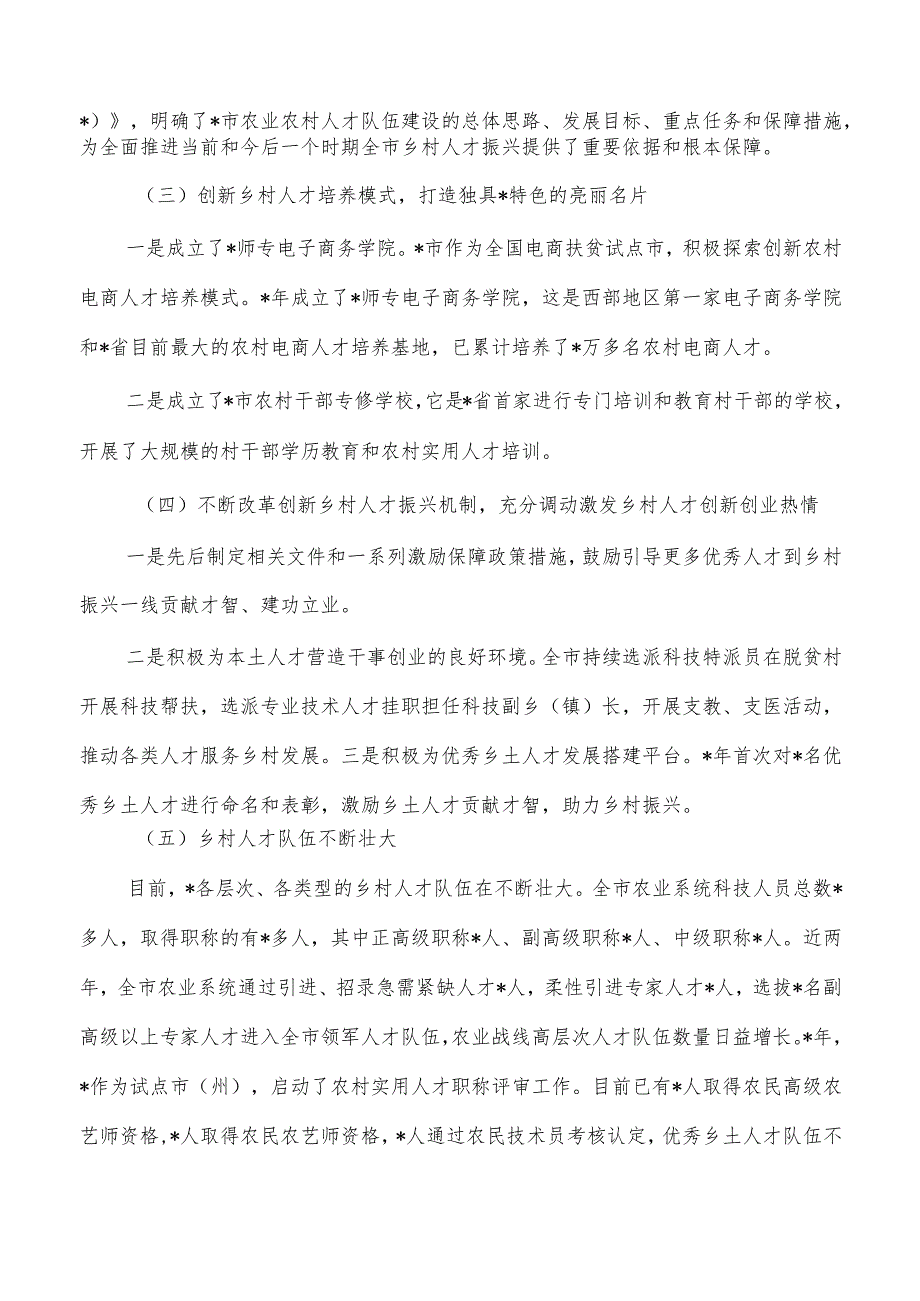 促进乡村人才振兴经验亮点.docx_第2页