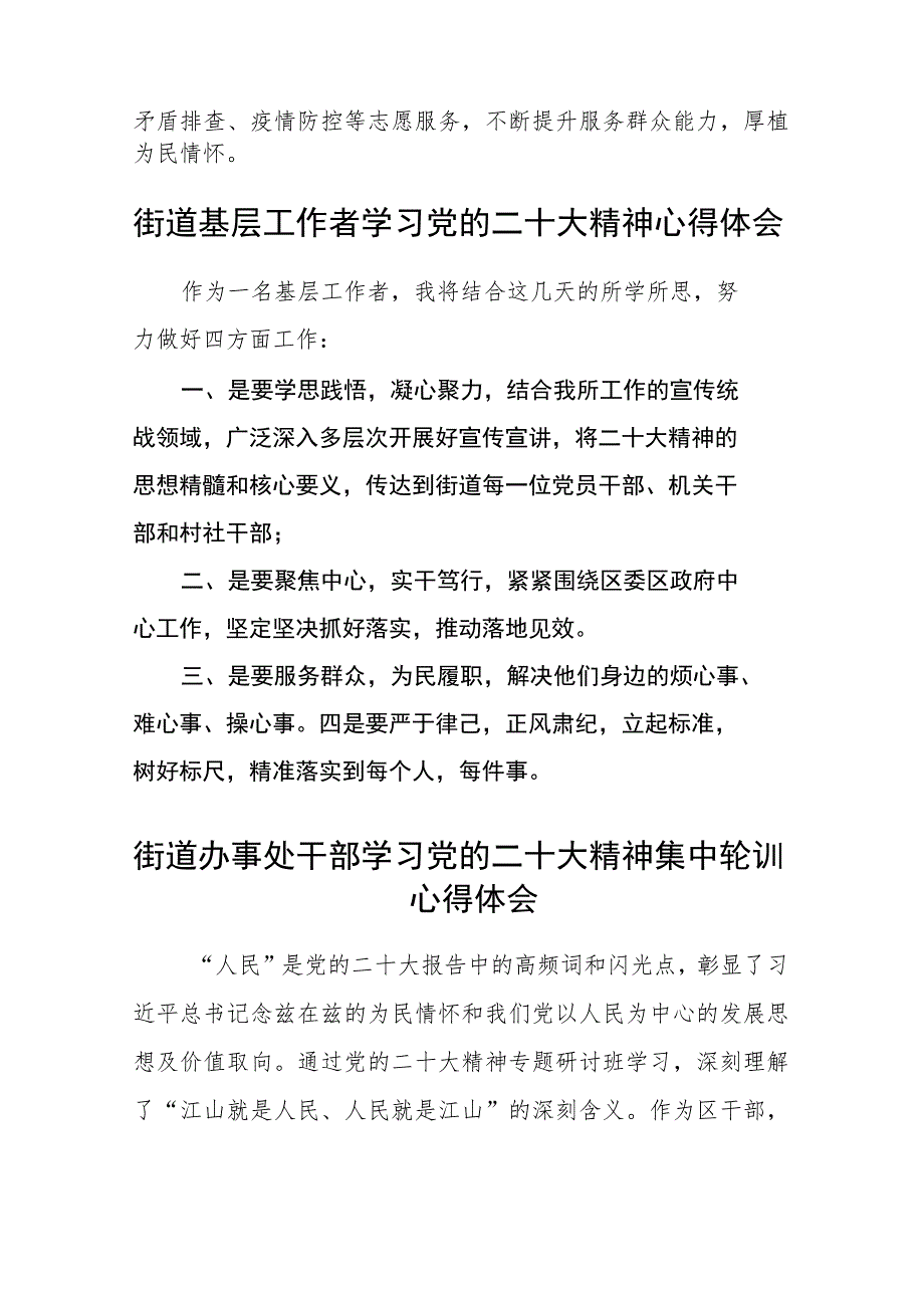 街道社区基层党员干部学习党的二十大精神个人心得体会范文(精选3篇).docx_第2页