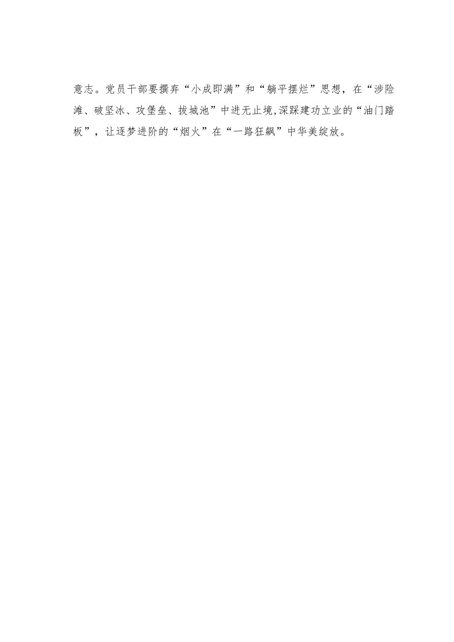 主题教育心得体会：以“通关思维”推动主题教育从0到1之变.docx_第3页