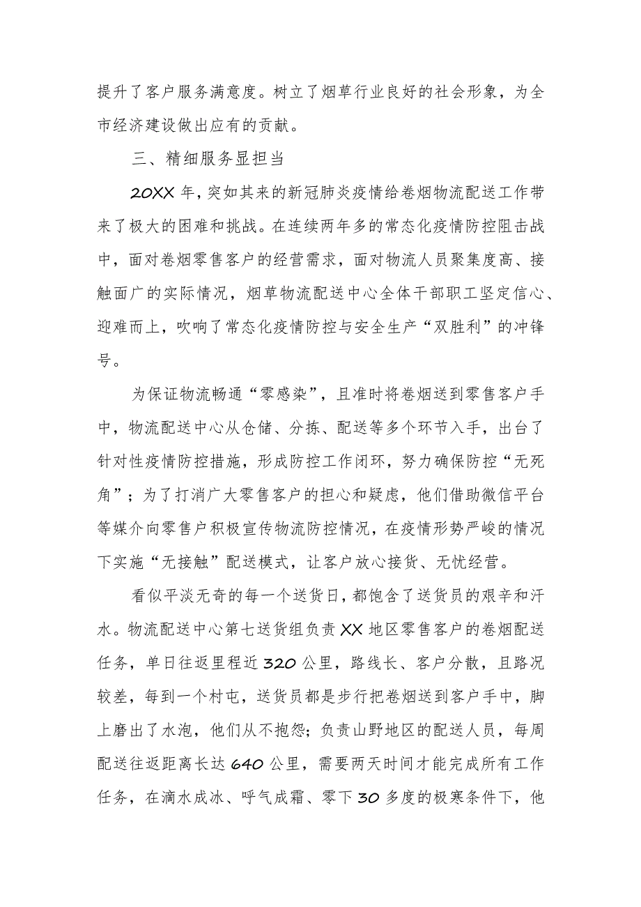 烟草公司物流配送中心党支部“工人先锋号”先进事迹材料.docx_第3页