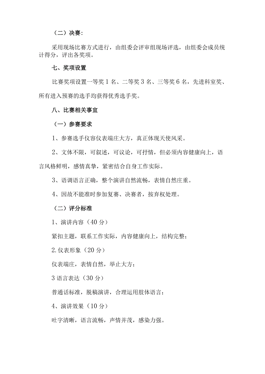 2023年乡镇卫生院512国际护士节主题活动方案 （合计7份）.docx_第2页