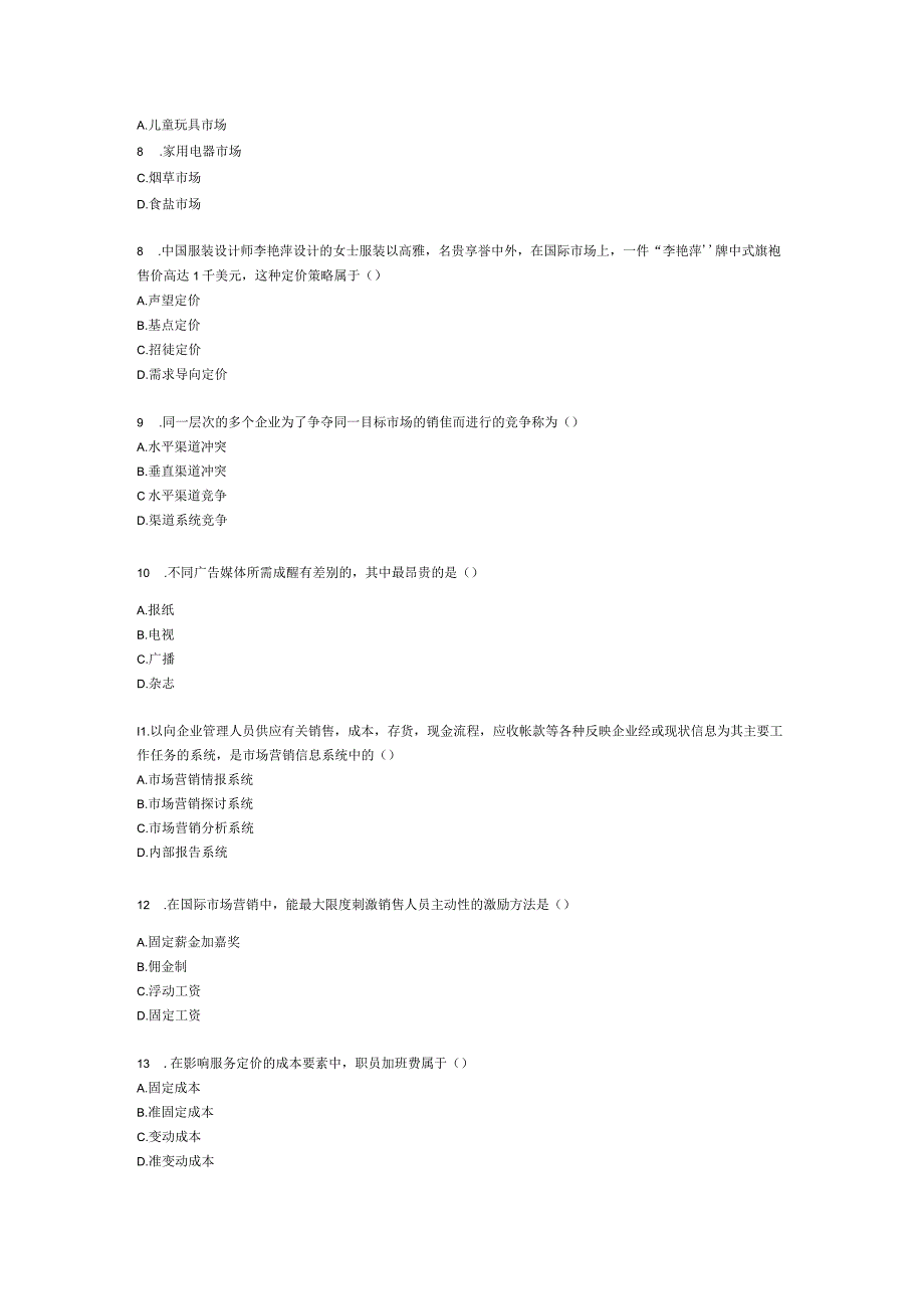 2023自考市场营销学试卷.docx_第2页