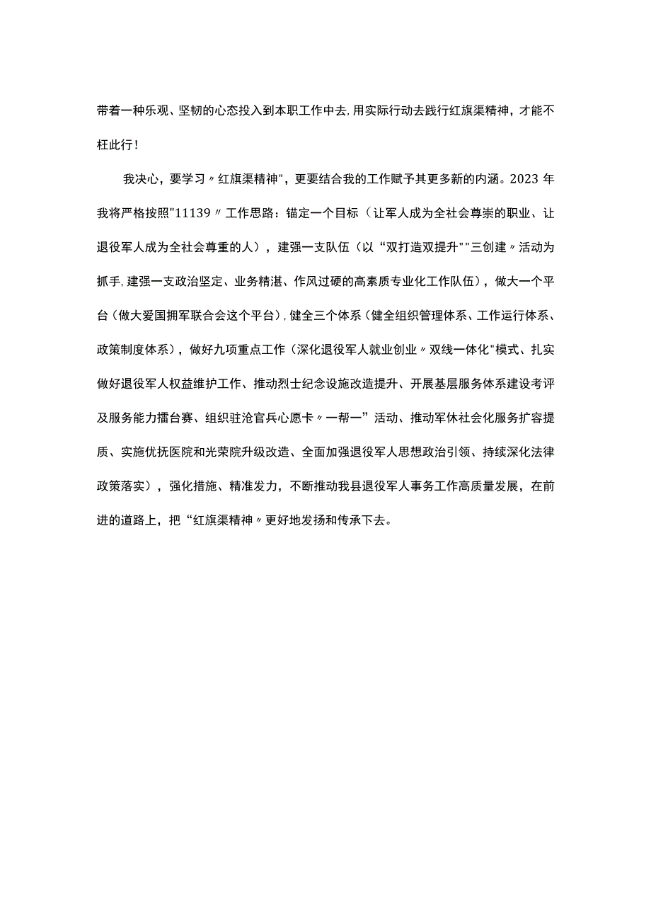 退役军人事务局局长学习红旗渠精神心得体会.docx_第2页