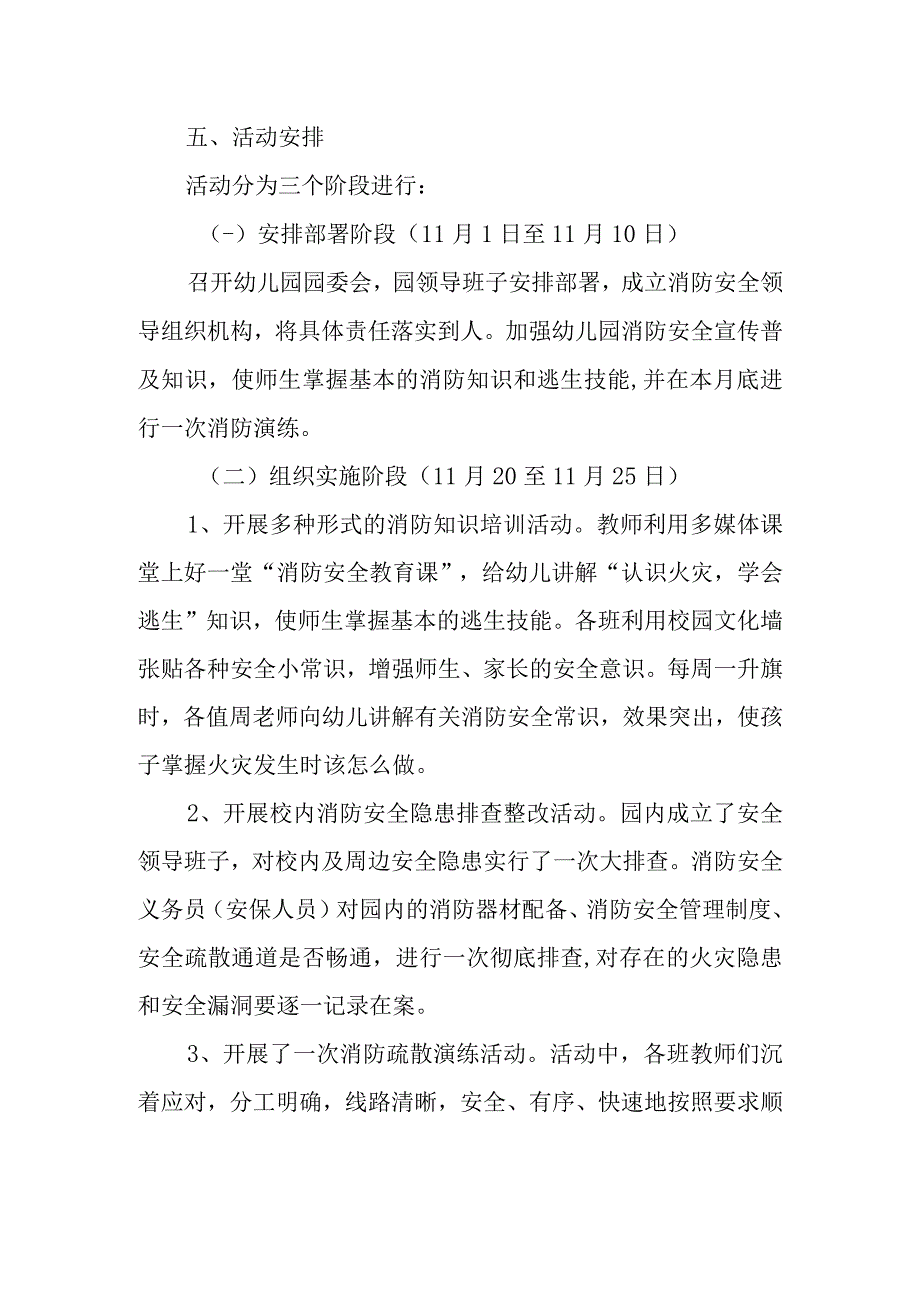 2023年幼儿园开展全国消防安全宣传日活动方案篇三.docx_第2页