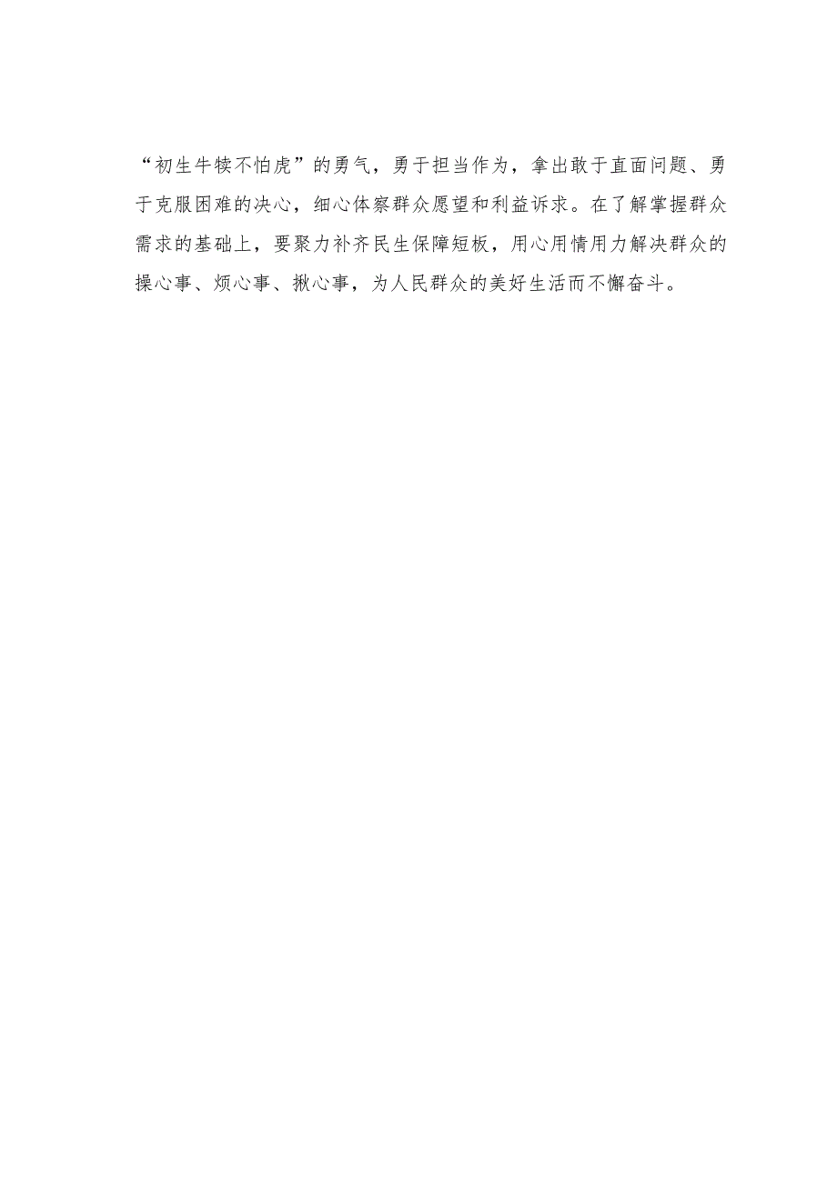 主题教育心得体会：从主题教育中挖掘“追梦密码”.docx_第3页