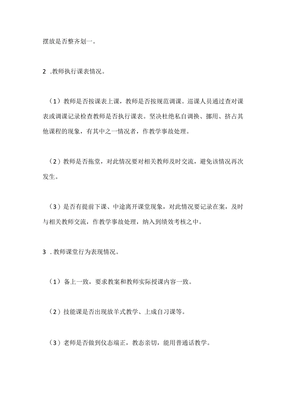 学校巡课制度.docx_第2页