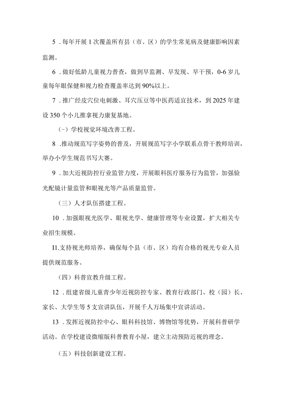 《山东省建设全国儿童青少年近视综合防控省级改革示范区工作方案》要点解读.docx_第2页