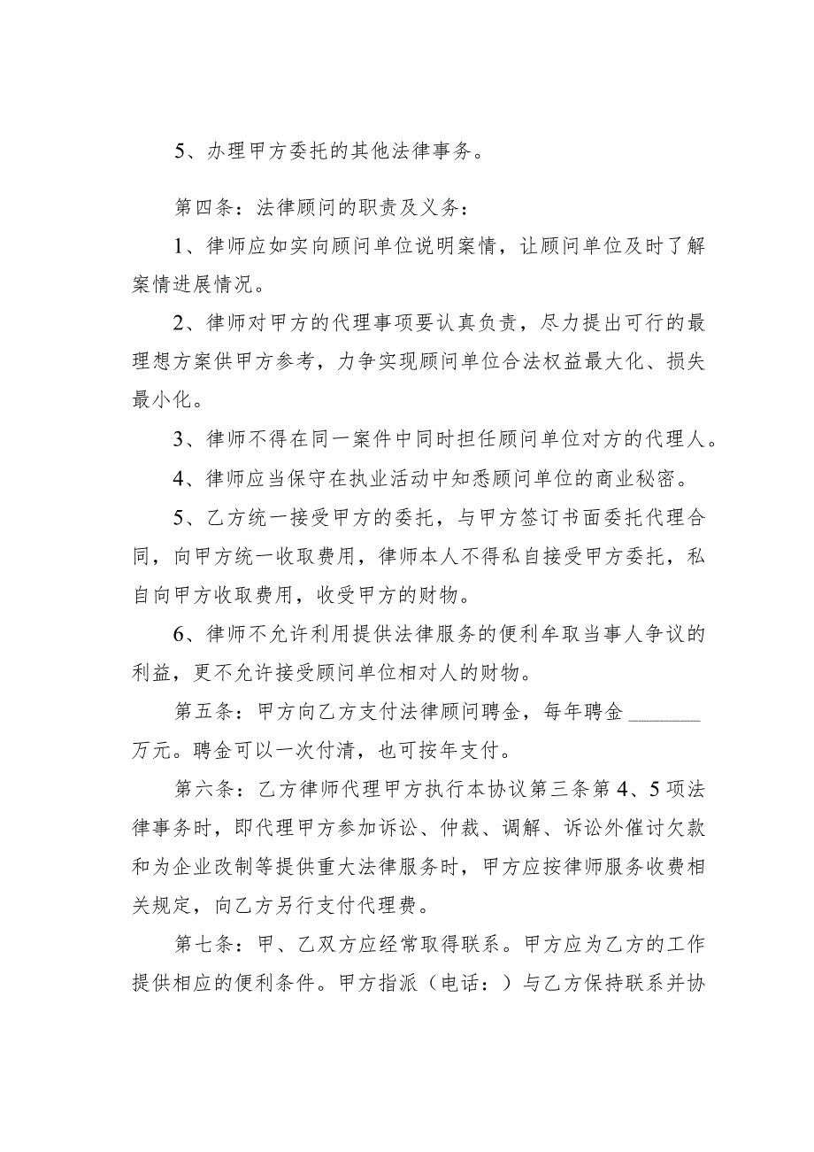 聘请法律顾问协议书.docx_第2页