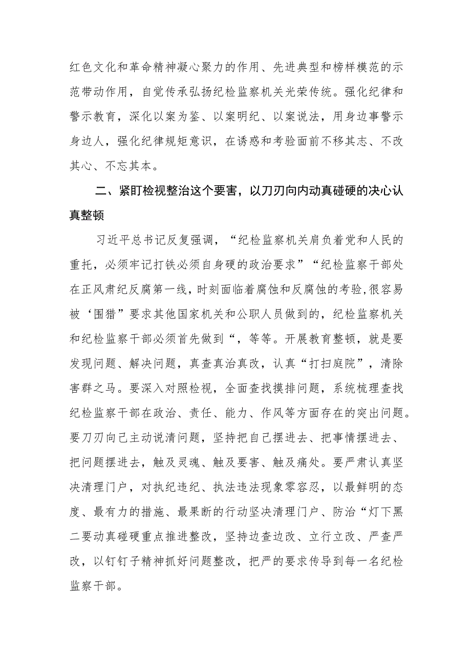 纪检监察干部队伍教育整顿心得体会最新版3篇.docx_第2页