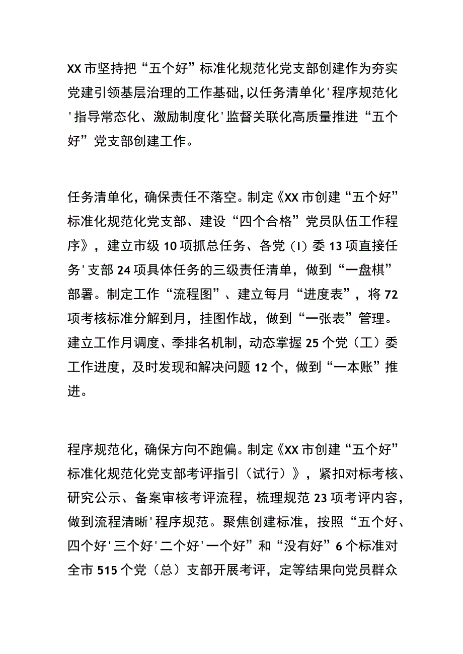 五好标准化规范化党支部创建工作总结汇报.docx_第1页