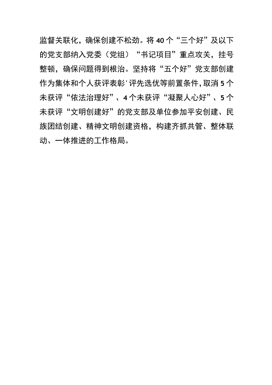 五好标准化规范化党支部创建工作总结汇报.docx_第3页