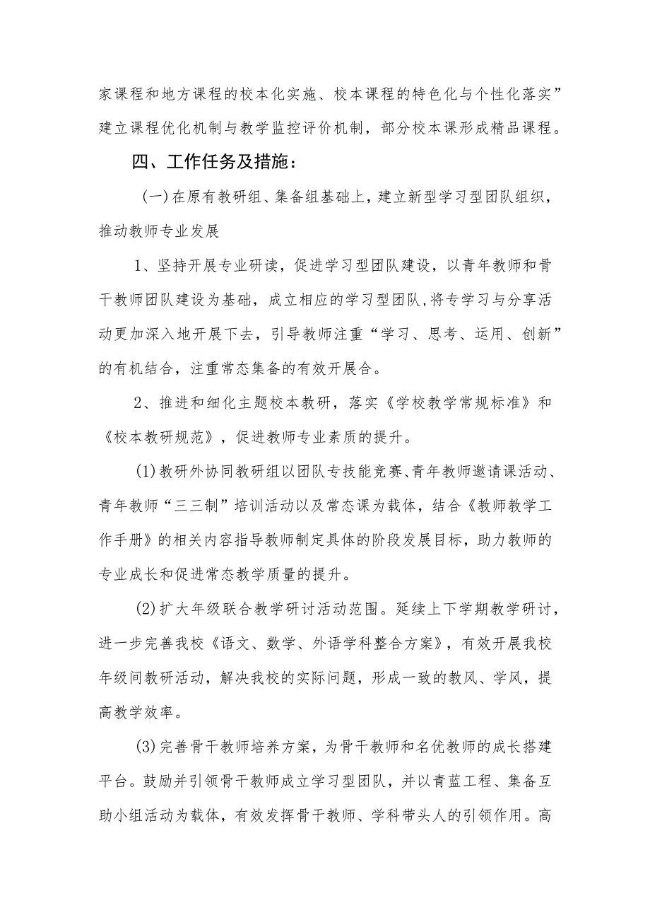 中学2022-2023学年教学工作计划范本.docx_第2页