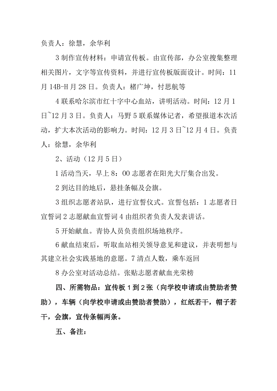 2023年世界献血宣传日主题活动策划方案二.docx_第2页