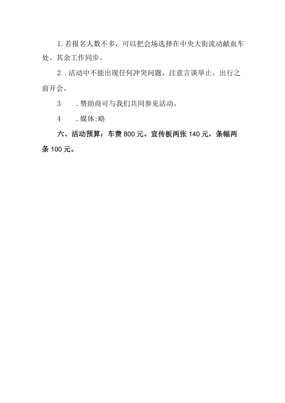 2023年世界献血宣传日主题活动策划方案二.docx_第3页