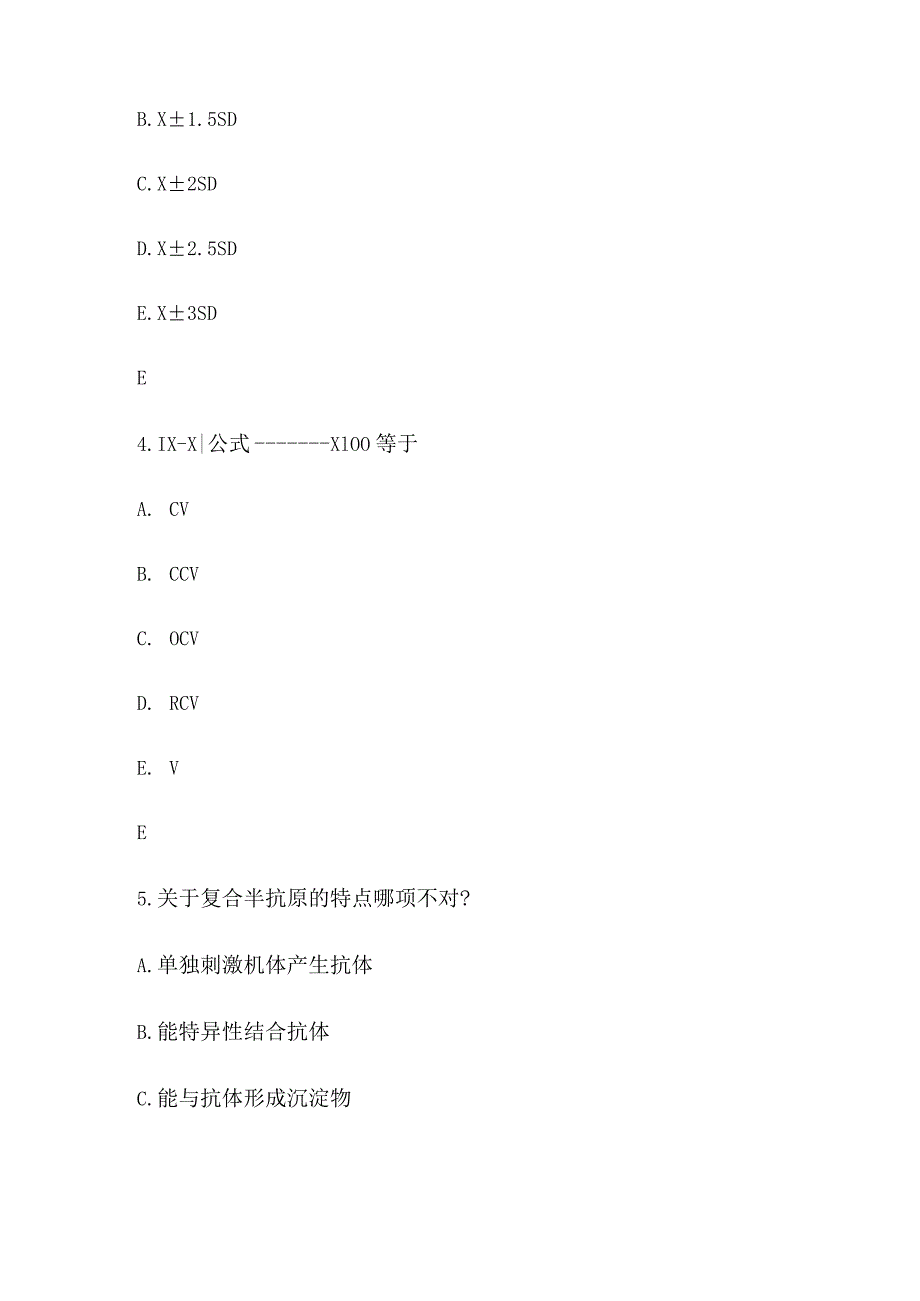 检验科“三基”训练考试试题及答案-参考.docx_第2页