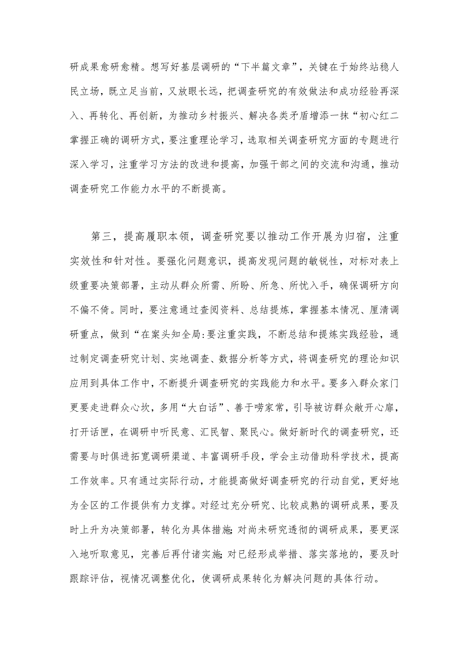 2023年党员干部在主题教育调查研究工作安排部署会上推进会的讲话提纲2490字文稿.docx_第3页