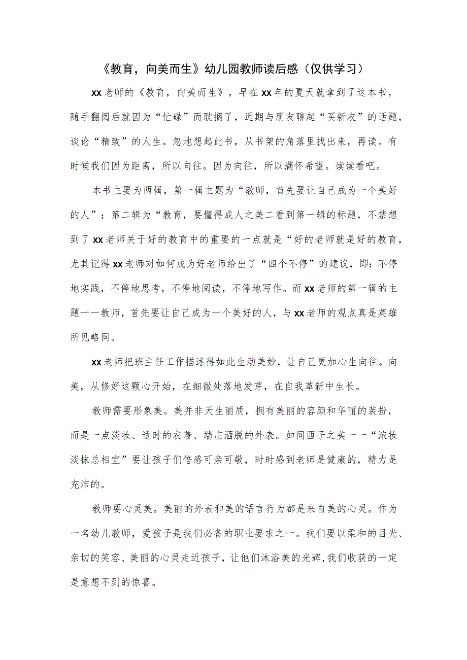 《教育向美而生》幼儿园教师读后感.docx_第1页