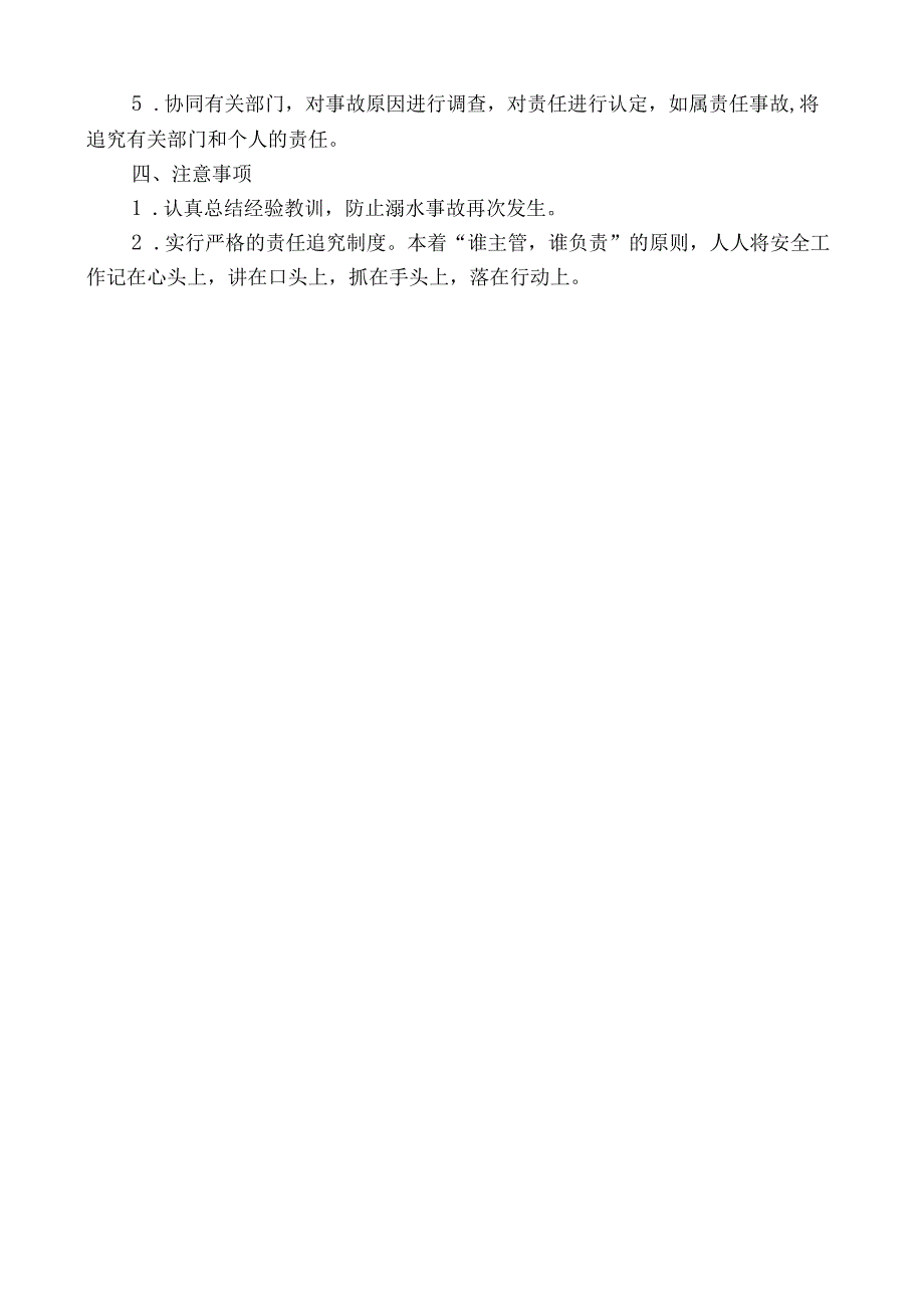 防溺水安全应急预案.docx_第3页