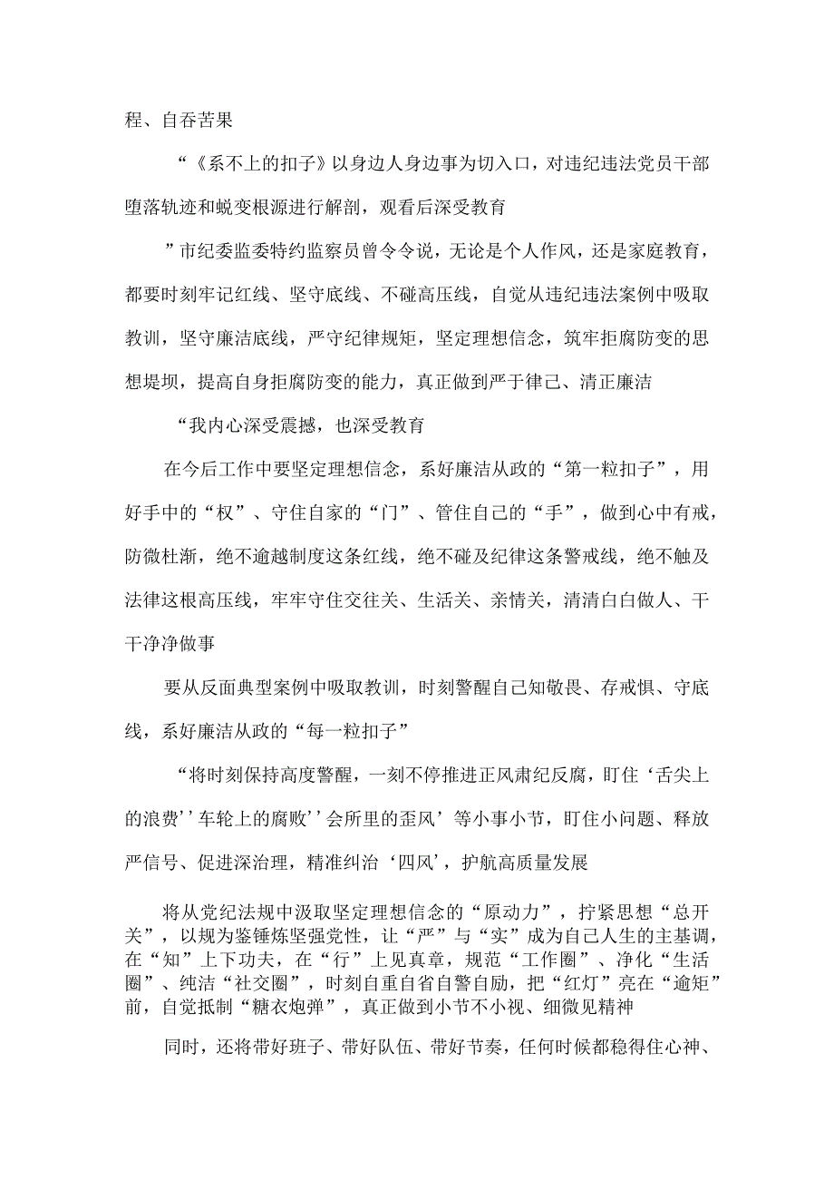 《系不上的扣子》观后感心得体会.docx_第3页