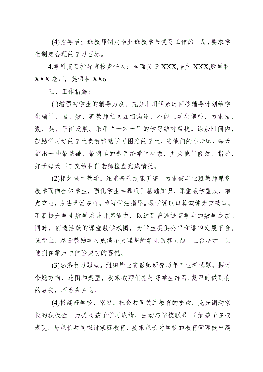 小学2023年春毕业班复习方案.docx_第2页